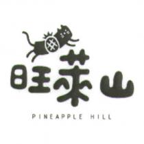 旺萊山 PINEAPPLE HILL 及圖