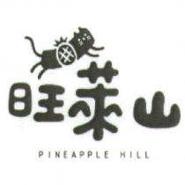旺萊山 PINEAPPLE HILL 及圖