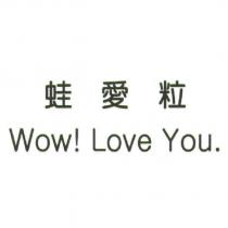 蛙愛粒 Wow!Love you.