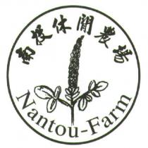南投休閒農場標章