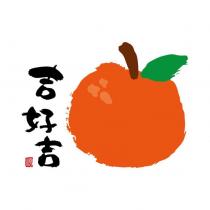 吉好吉 順及圖