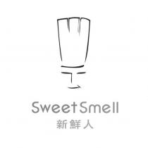 新鮮人 SweetSmell 及圖