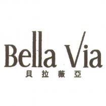貝拉薇亞 Bella Via