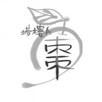 塔樓 A 棗及圖