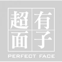 超有面子 PERFECT FACE 及設計圖