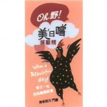 Oh 野!美日嚐滴雞精及圖
