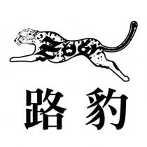 路豹 zobr 及圖