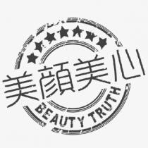 美顏美心 BEAUTY TRUTH 及圖
