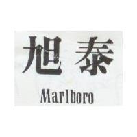 旭泰 MARLBORO