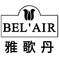 雅歌丹 BEL'AIR 及圖