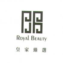 皇家臻選 RB Royal Beauty