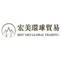宏美環球貿易 HON MEI GLOBAL TRADING 及圖
