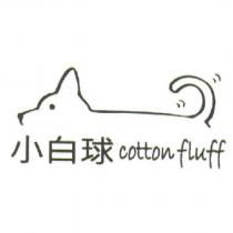 小白球 cotton fluff 及圖