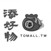 添好物 及圖