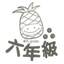 六年級 6th grade 及圖