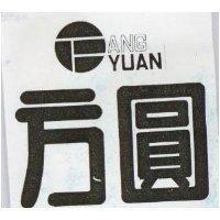 方圓及圖 FANG YUAN 