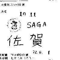 佐賀 SAGA 