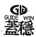 蓋穩及圖 GUIDE WIN 