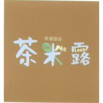茶米露 See Me Look