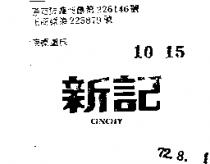 新記 CINCHY 