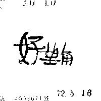 好望角