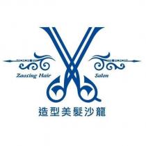 造型美髮沙龍 Zaoxing Hair Salon 及圖