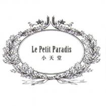 Le Petit Paradis 小天堂及圖