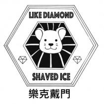 樂克戴門 LIKE DIAMOND SHAVED ICE 及圖