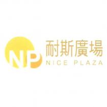 NP 耐斯廣場 NICE PLAZA 及圖