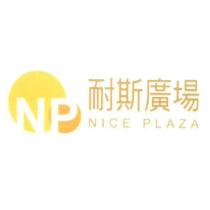 NP 耐斯廣場 NICE PLAZA 及圖