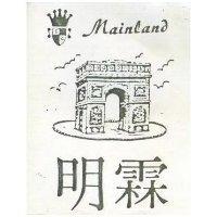 明霖及圖 MAINLAND 