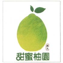 麻豆甜蜜柚園及圖