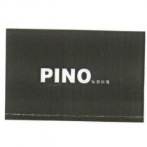 PINO 私廚料理及圖