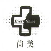 尚美 Ever Shine 及圖