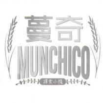 蔓奇擇食小棧 MUNCHICO 及圖