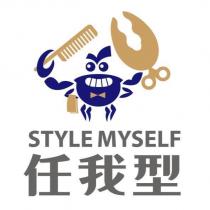 任我型 STYLE MYSELF 及圖