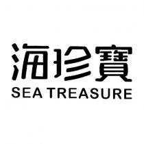 海珍寶 SEA TREASURE