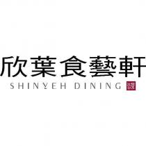 欣葉食藝軒 SHINYEH DINING 台菜