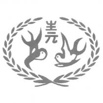 生元及圖