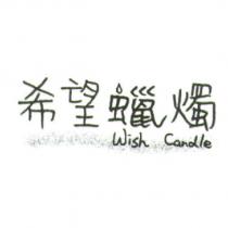 希望蠟燭 Wish Candle 及圖