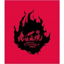 獨領瘋燒 SPECIAL CRAZY BBQ SINCE 2014 及圖
