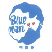 布魯曼、 Blue Man 及圖