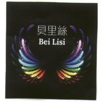 貝里絲 Bei Lisi 及圖