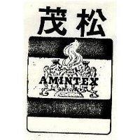 松茂及圖 AMINTEX