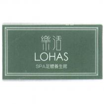 樂活 LOHAS SPA 足體養生館