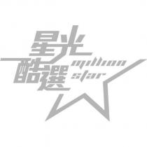 星光酷選 million star 及圖