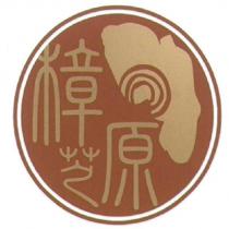 樟芝原及圖