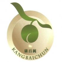 康百純 KANGBAICHUN 及圖