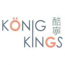 KONIG KINGS 酷寧