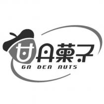 甘丹菓子 GN DEN NUTS 及圖